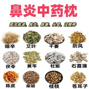 鼻炎中药枕头流鼻涕鼻塞白天没精神儿童鼻炎成年鼻炎枕头中草药枕