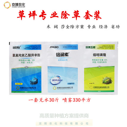 草坪除草剂 杂草 马尼拉百慕大草坪专用除草剂草坪专业除草药剂