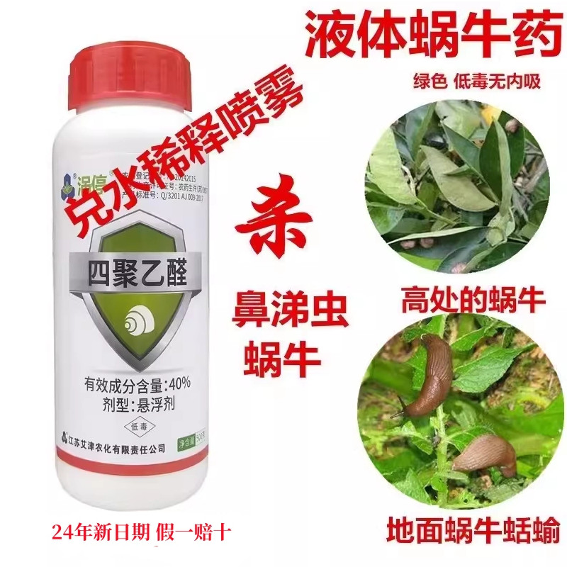 蝸牛鼻涕蟲噴霧高效全滅果樹蔬菜