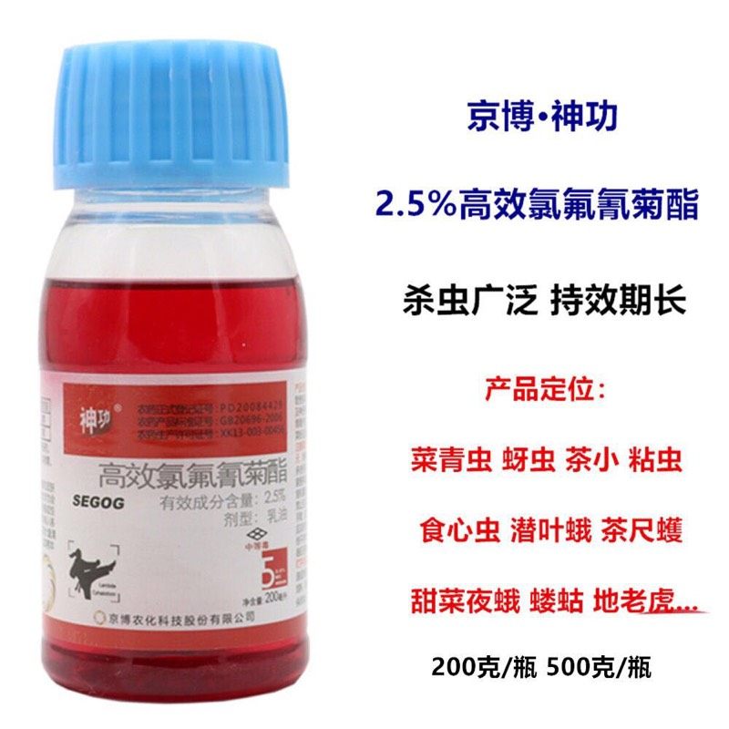 京博神功高效氯氟氰菊酯功夫菊酯蔬菜花卉园林果树蚜虫青虫杀虫剂