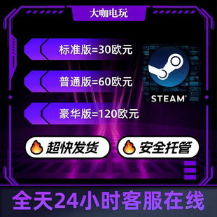【超快发】steam充值卡30/60/120欧元实体卡图代充钱包余额