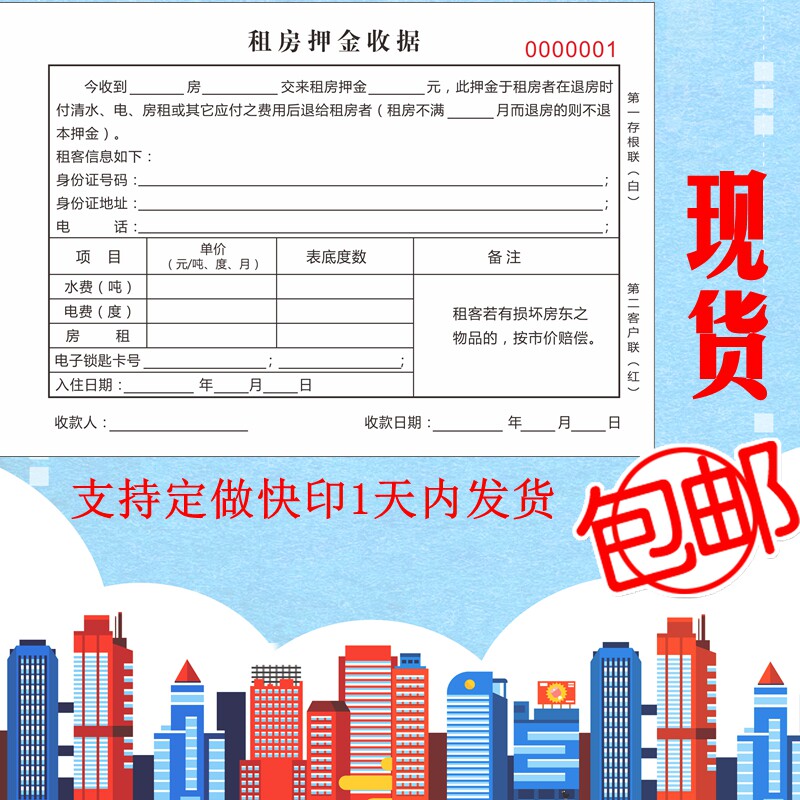 租房押金收据二联现货定制房屋销售中介协议无抵押居间协议