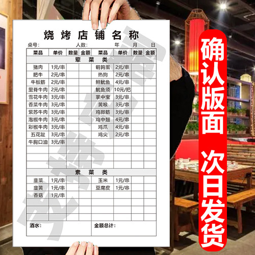 点菜单二联烧烤火锅点菜单三联一次性勾选菜单饭店餐馆大排档菜单