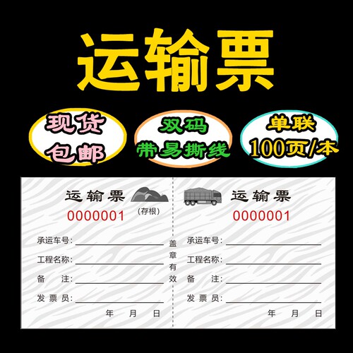 运输防伪土方票运土票垃圾票石方票司机渣土票挖机工时单据定制本