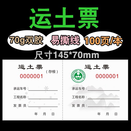 运土票防伪土方票运土票垃圾票石方运输司机渣土挖机工时单据双色