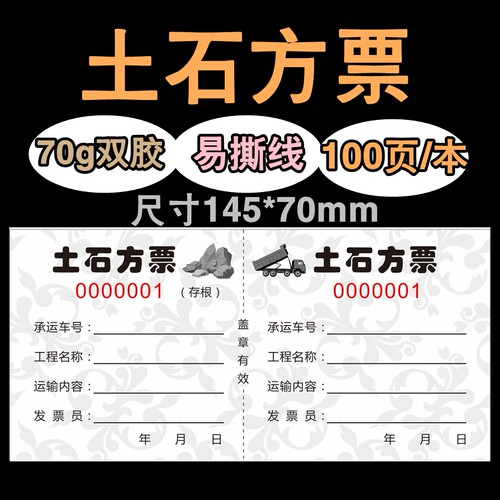 土石方票土方票现货运土运输渣土票机械票据挖机工时单定制收据单