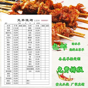 菜单定制勾选类烧烤串串火锅饭店点菜单一次性鸡公煲23联单据烤肉