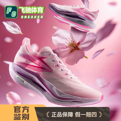 361飞燃5全掌碳板马拉松鞋