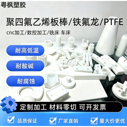 特氟龙板聚四氟乙烯板PTFE塑料板