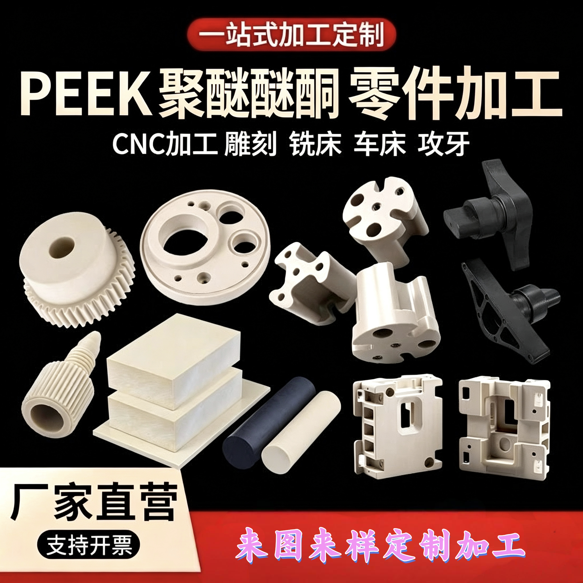 定制PEEK板材本色原装全新工业配件材料