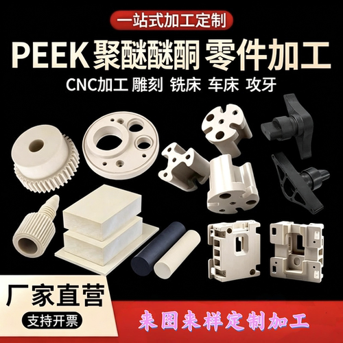 定制PEEK板本色原装全新