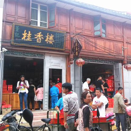 桂香楼手工糕点云南保山板桥青龙街董家鸡蛋糕鸡枞火腿月饼口酥