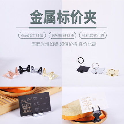 货架标签夹面包价格标签展示牌蛋糕甜品价签夹标价牌立式广告夹子