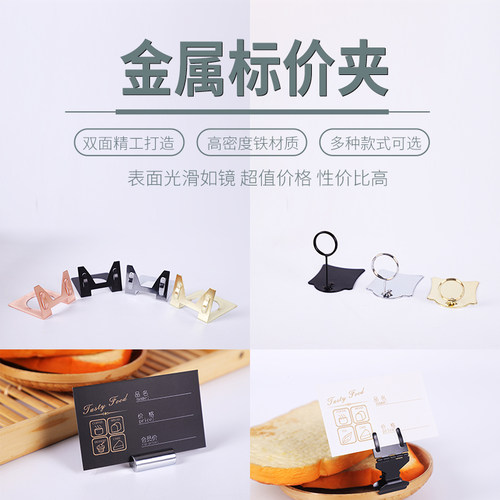面包标签夹展示架价格标签价签夹