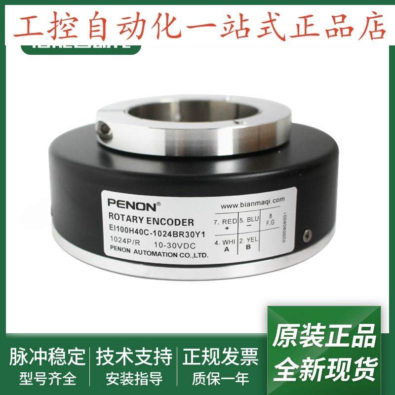 EI100H40C-1024BR30Y1全新旋转编码器EI100H45C-1024BR30Y1