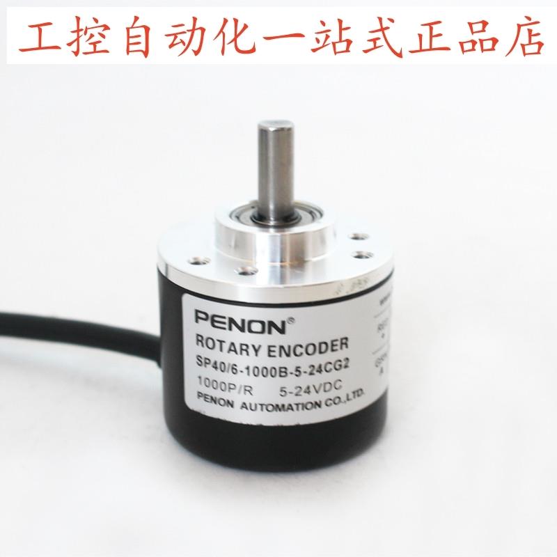 PENON旋转编码器SP40/6-500B-05EG3-1000B-5-24CG2厂家直供