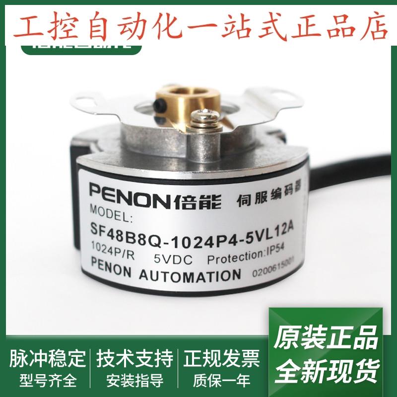 全新SF48B8Q1024P45VL12A旋转编码器SF48B8Q2500P5VL6K2510A