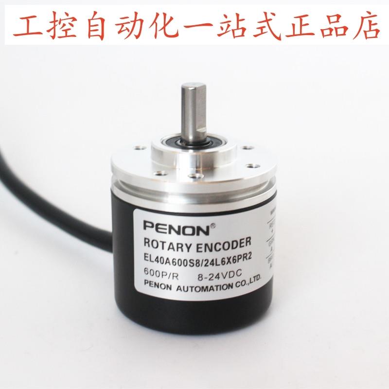 PENON旋转编码器EL40A600S8/24L6X6PR2 EL40A1024S8/24L6X3PR.728