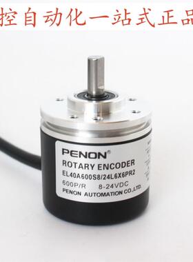 PENON旋转编码器EL40A600S8/24L6X6PR2 EL40A1024S8/24L6X3PR.728
