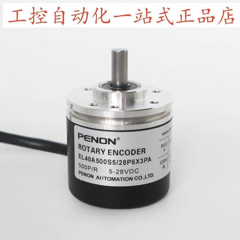 PENON旋转编码器EL40A500S5/28P6X3PA1/28P6X6PA1/28P6S3PSA3
