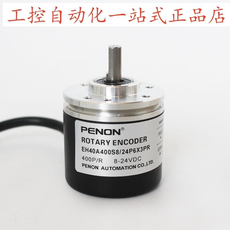 PENON编码器EH40A400S8/24P6X3PR 400线实心6mm