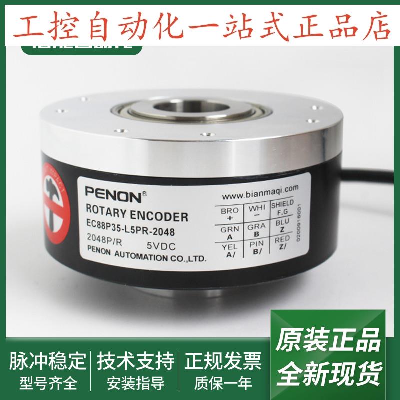 EC88P35-L5PR-2048旋转编码器EC88P38-L5PR-1024全新