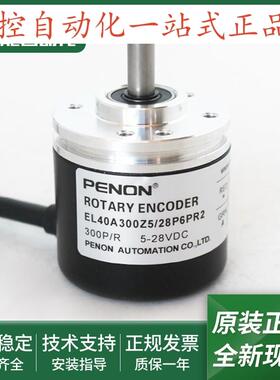 全新编码器EL40A300Z5/28P6PR2/28P6X3PA/28P6X6PR/28P6X6PR2