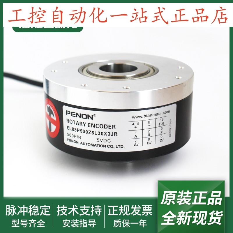 EL88P500Z5L30X3JR旋转编码器EL88P512S5/28P30X3PR10