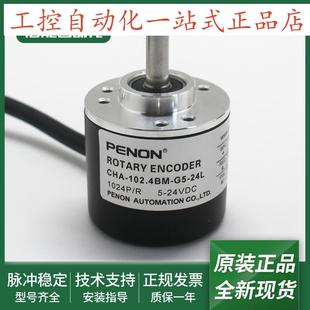 CHA1024BMG05L2m光电旋转编码 器CHA1024BMG524L全新