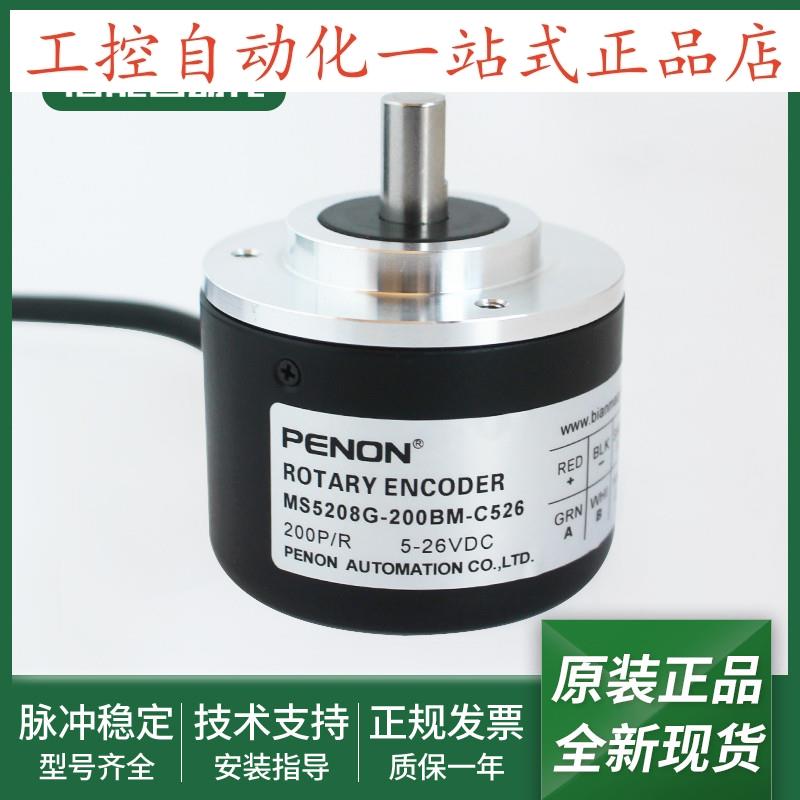 MS5208G-200BM-C526光电旋转编码器MS5208G-2500BM-L5质保一年