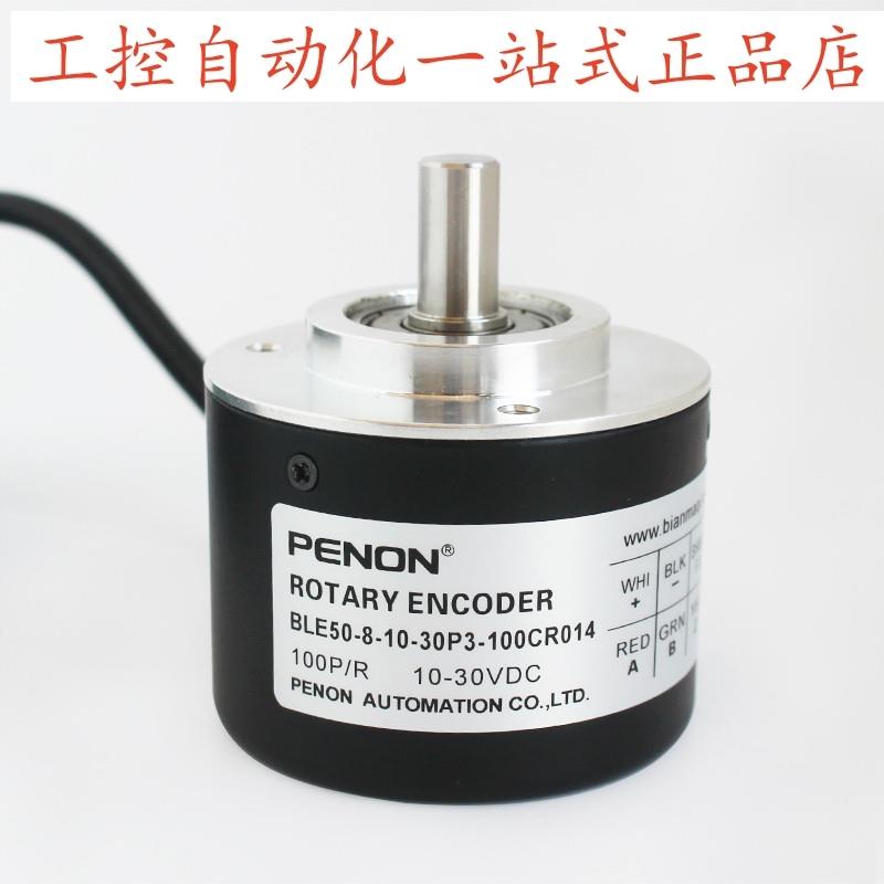 PENON全新BLE50-8-10-30P3-100CR014光电旋转编码器 厂家直供