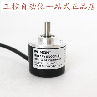 26F1000BM PENON光电旋转编码 26F600BM 6G5 2M质保一年 器R38S