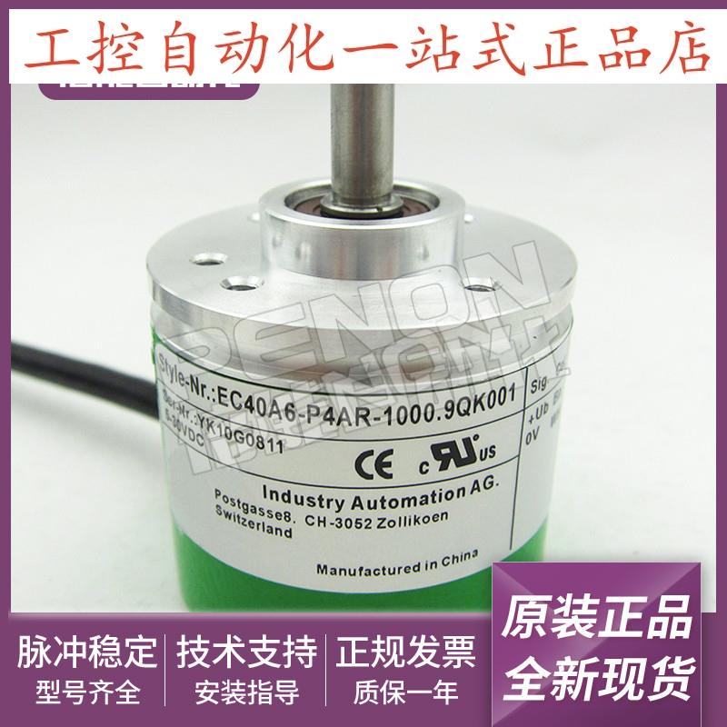 EC40A6-P4AR-1000.9QK001编码器-500-600-1500-1024-2000-100-360