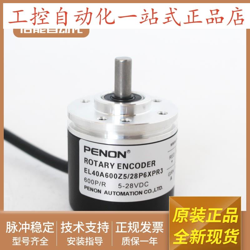 旋转编码器EL40A600Z5/28P6X6PR/28P6X6PR2/28P6XPR3全新