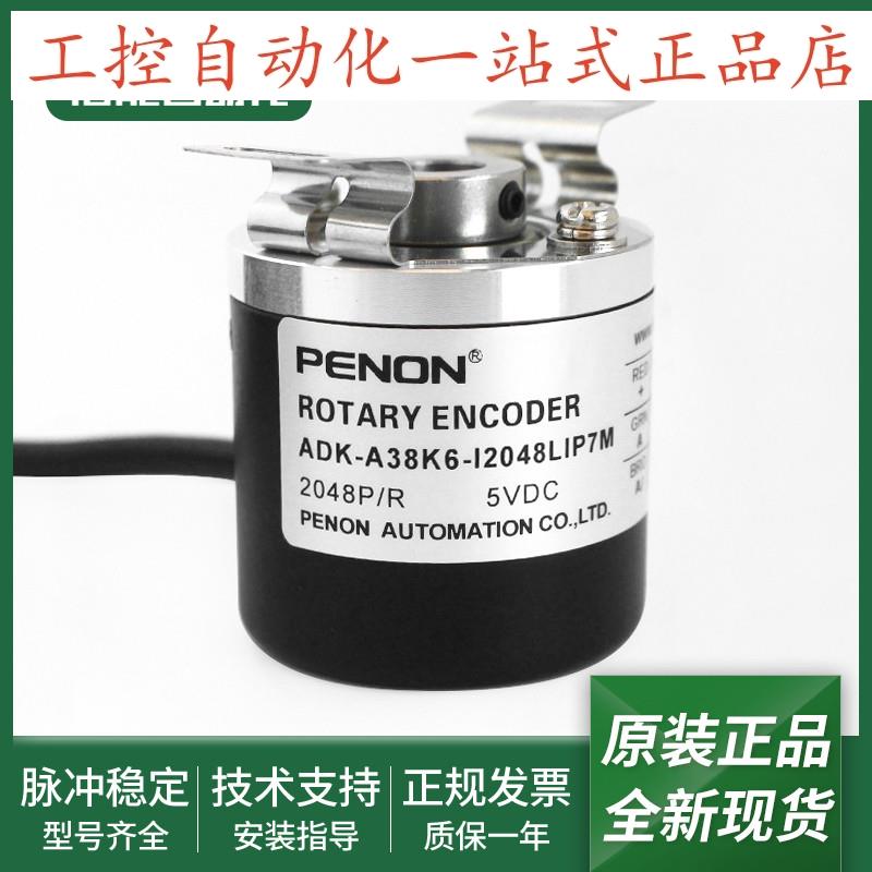 旋转编码器ADK-A38K6-I2048LIP7MADK-A38K6-I2048L1P(7M)