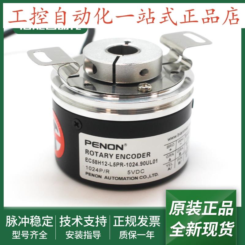 EC58H12-L5PR-1024.90UL01旋转编码器EC58H12-L5PR-1024.90 UL01