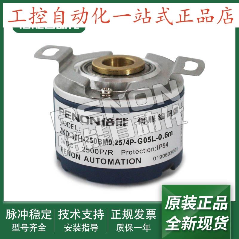 ZKD30H250BM025/4P250BM025/5PG05L06M伺服编码器