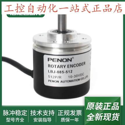 全新LBJ-085-512旋转编码器LBJ-085-1024BM-G15FLBJ-085-1000