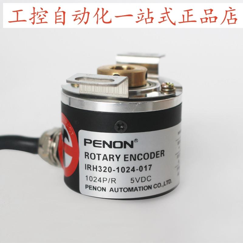 PENON旋转编码器IRH320-200-1000-1024-2000-017厂家直供