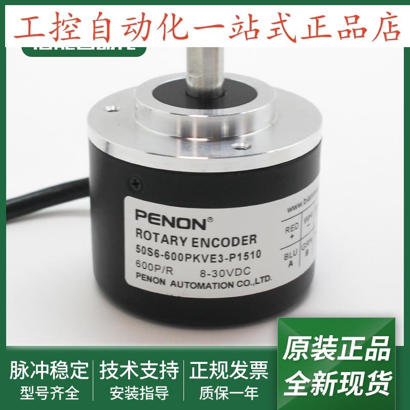 旋转编码器50S6-600PKVE3-P1510输出稳定50S10-5000P5VL6-K2510