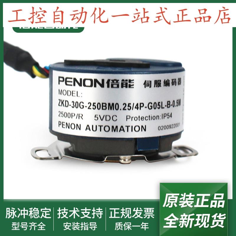 增量式编码器ZKD30G250BM025/4PG05LB05M250BM25/4P