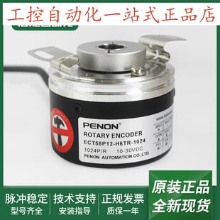 1024输出稳定ECT58P12 光电旋转编码 器EG120RR45 H6PR 1024 H6TR