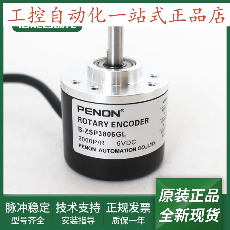 B-ZSP3806GL 1024P/R全新电机旋转编码器B-ZSP3806GL 2000P/R