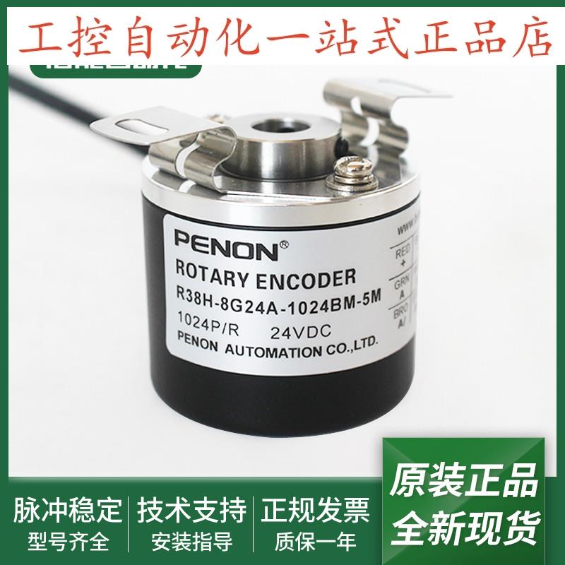 旋转编码器R38H-8G24A-1024BM-1024B-5M脉冲1024半空心轴8mm