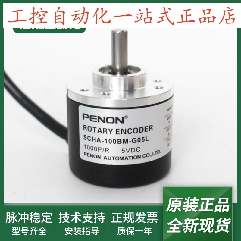 全新SCHA-100BM-G05L-250BM-40BM-102.4BM光电旋转编码器