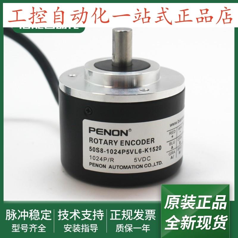 50S8-1024P5VL6-K1520光电旋转编码器50S8-5000P5VL6-K1510当日发
