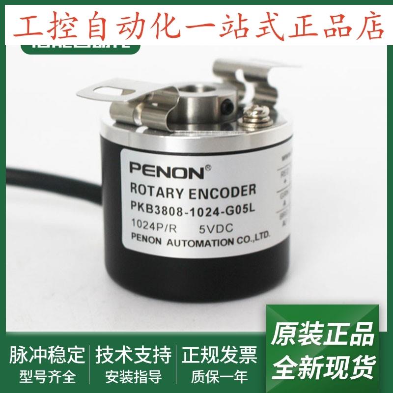 全新PKB3808-1024-G05L电机旋转编码器PKB388-1000-G5-24E