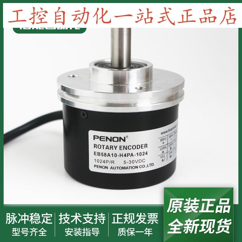 全新旋转编码器EB58A10-H4PA-1024-H6JR-H6PA-H6TR-P4AR脉冲1024
