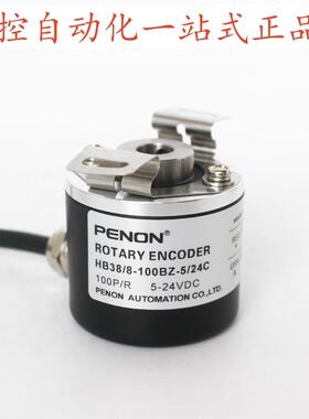PENON光电编码器HB38/8-100BZ-5/24C-5-30F-G2-8-30FG2-8-30FG3
