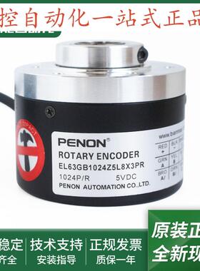 旋转编码器EL63GB1024Z5L15X3PR EL63GB1024Z5L8X3PR质保一年